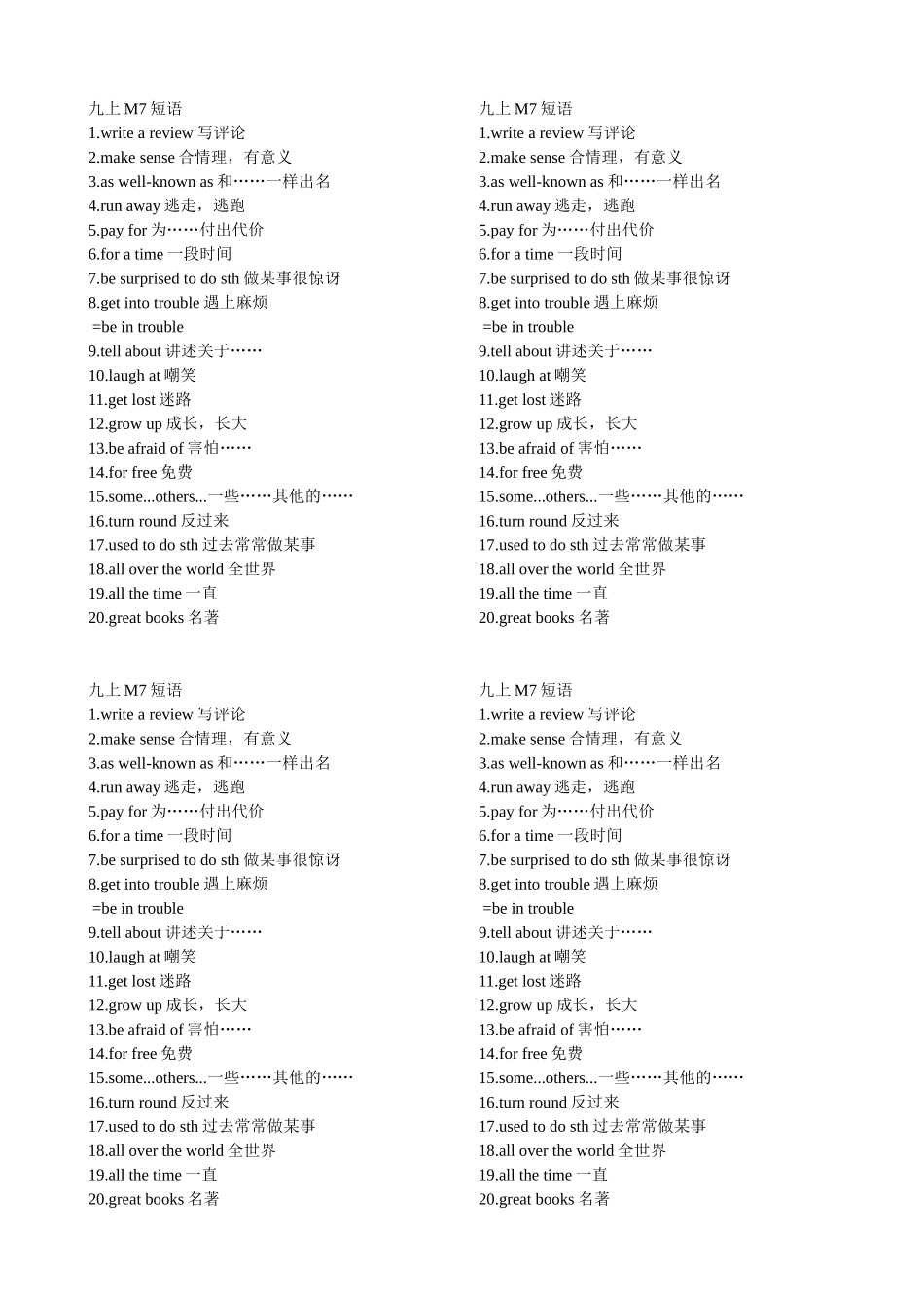 九上M7短语_第1页