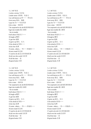 九上M7短语