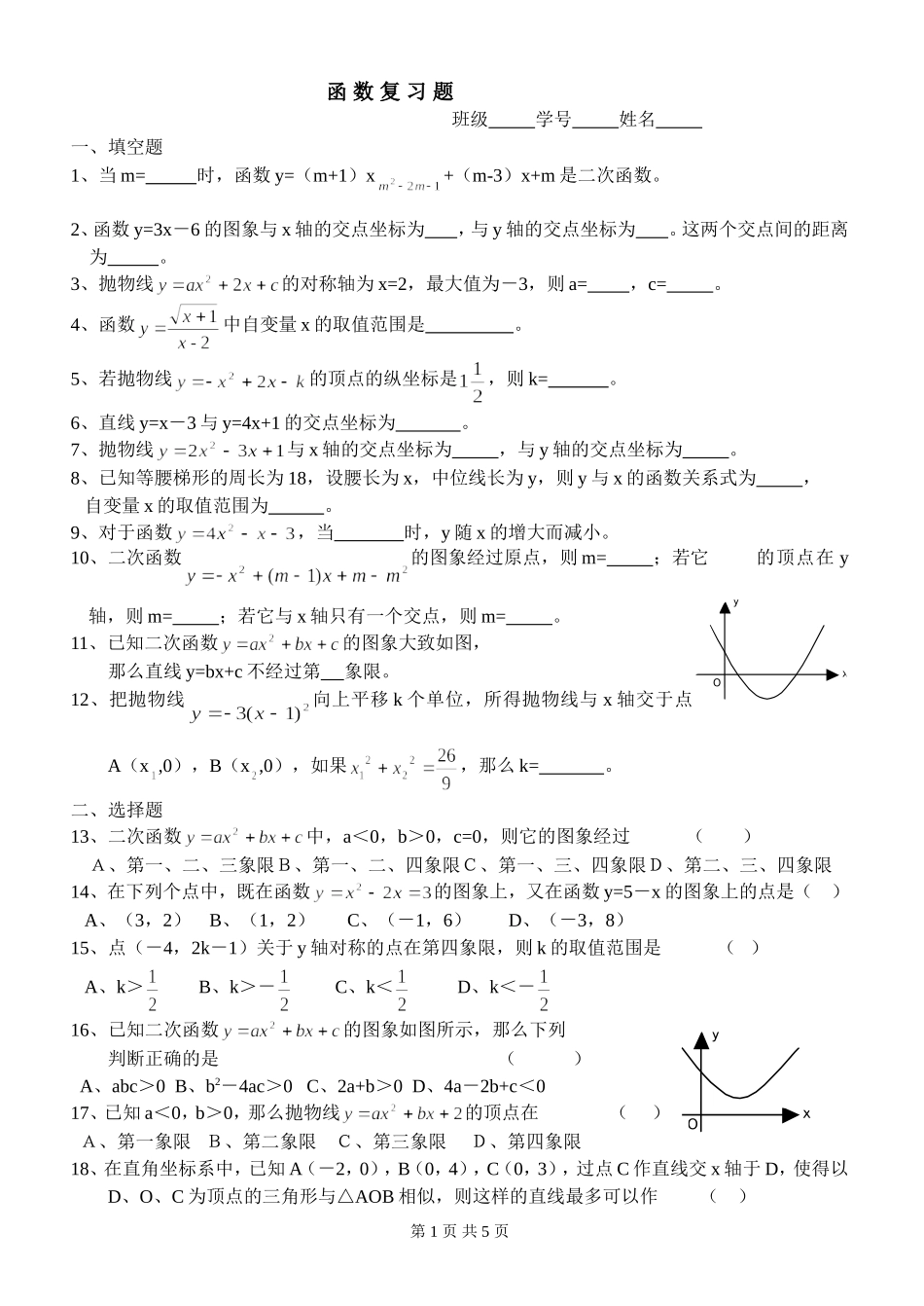 函数复习题(1)_第1页