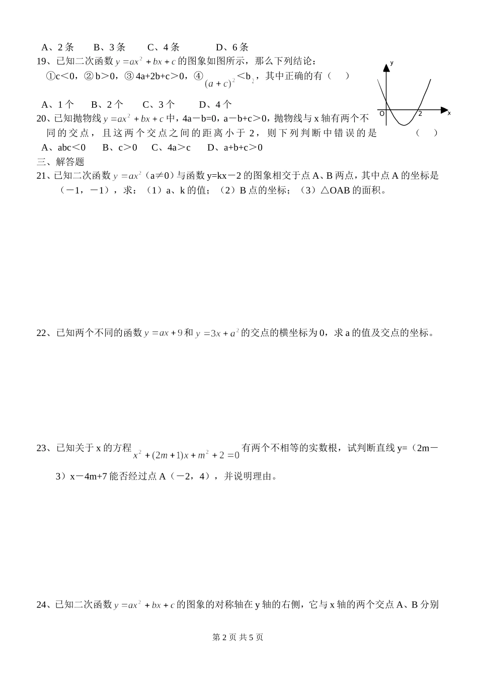 函数复习题(1)_第2页