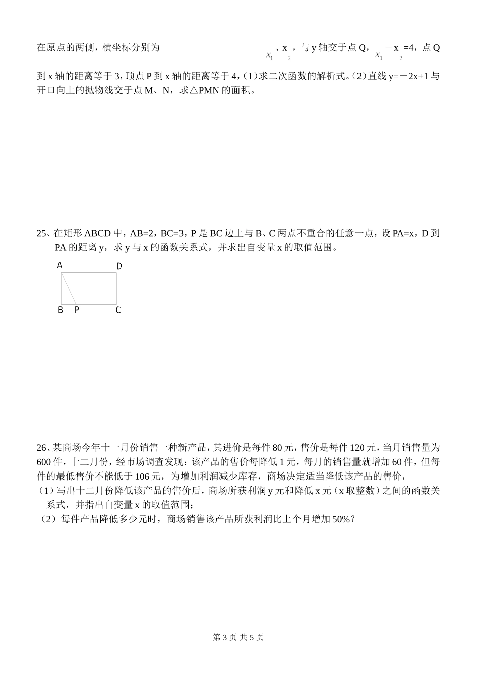 函数复习题(1)_第3页