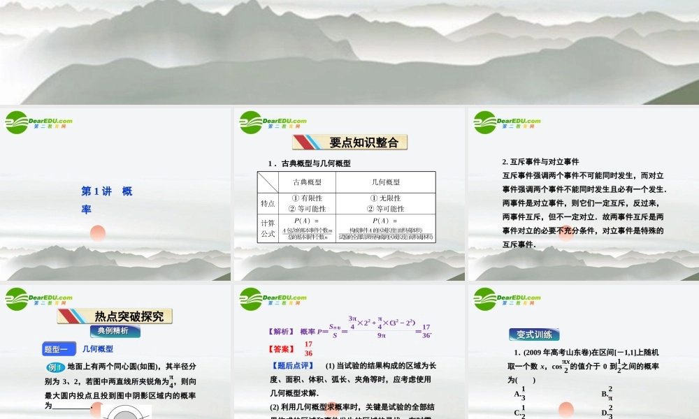 高考数学二轮复习 专题7第1讲概率课件 新人教版 课件