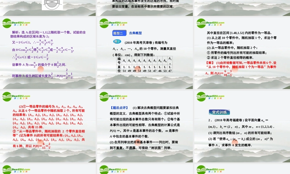 高考数学二轮复习 专题7第1讲概率课件 新人教版 课件