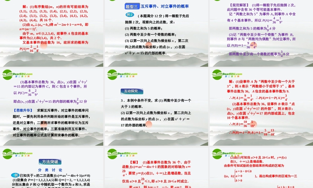 高考数学二轮复习 专题7第1讲概率课件 新人教版 课件