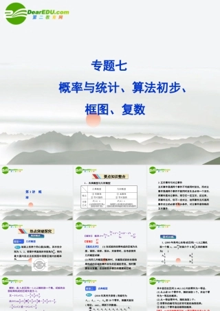 高考数学二轮复习 专题7第1讲概率课件 新人教版 课件