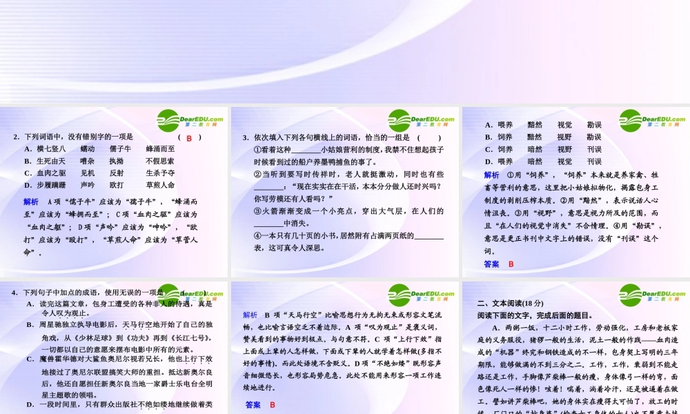高一语文包身工2 课件