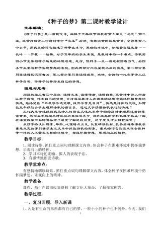 《种子的梦》第二课时教学设计