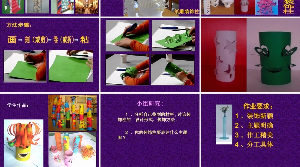 《神奇的装饰柱》课件