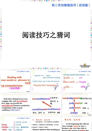 阅读技巧之猜词课件 新课标 人教版 课件