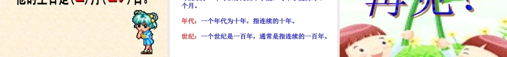 人教2011版小学数学三年级长沙高新区坪山小学袁芳年、月、日课件