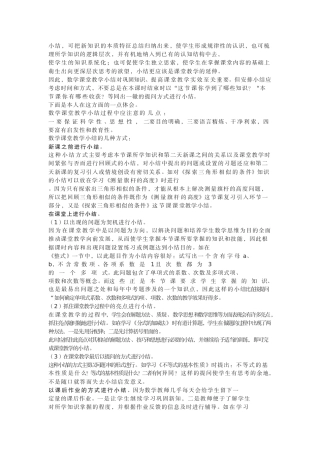 数学课堂小结