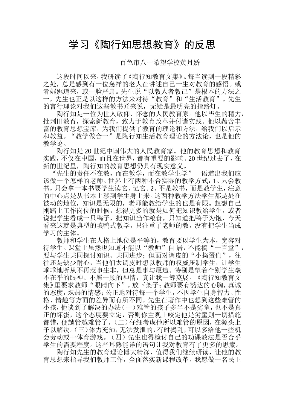 黄月娇学习心得_第1页