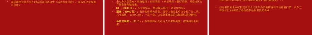 中国好声音全球巡演赞助回报方案
