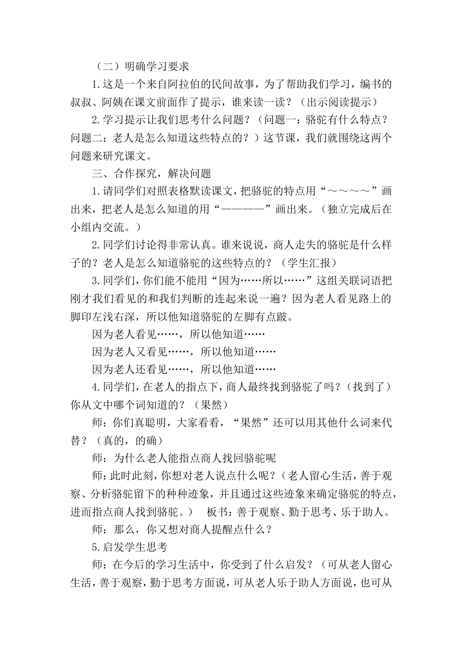 《找骆驼》教学设计_第2页