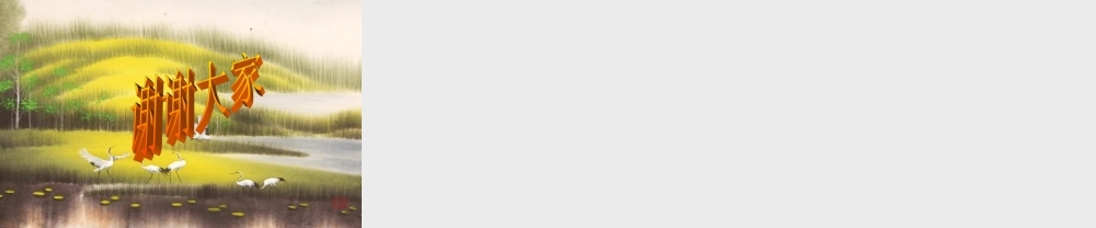 《山米与白鹤》课件2