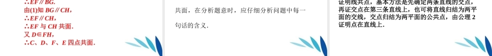 高三数学一轮复习 第8章8.3空间图形的基本关系及公理课件 文 北师大版 课件