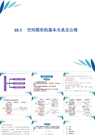 高三数学一轮复习 第8章8.3空间图形的基本关系及公理课件 文 北师大版 课件