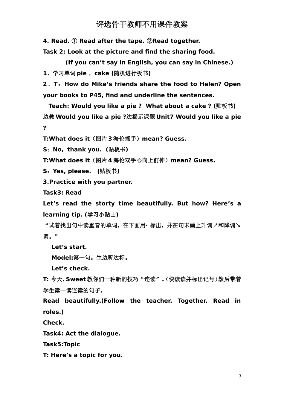 Unit7Wouldyoulikeapie-StoryTime_第3页