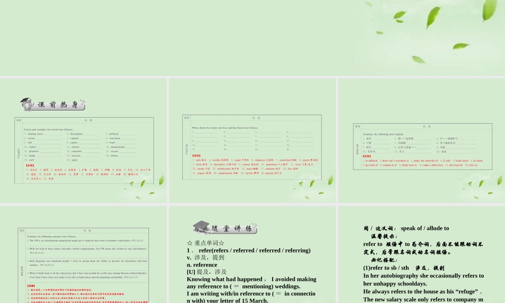 高考英语一轮复习 Unit4 Helping people around the world精品课件 牛津译林版选修6 课件