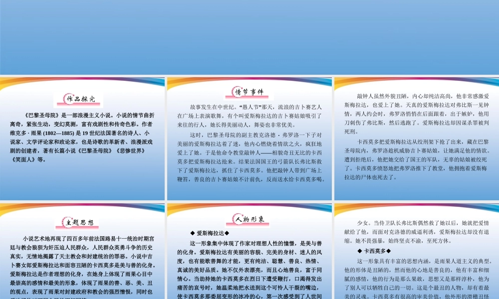 福建省高考语文 第二部分 专题二 第1节 文学名著阅读⑤巴黎圣母院考点整合课件