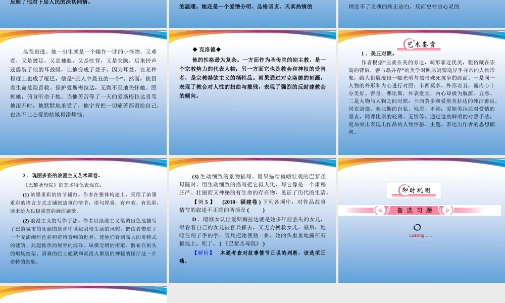 福建省高考语文 第二部分 专题二 第1节 文学名著阅读⑤巴黎圣母院考点整合课件