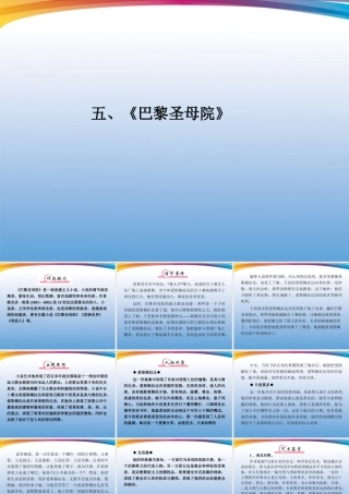 福建省高考语文 第二部分 专题二 第1节 文学名著阅读⑤巴黎圣母院考点整合课件