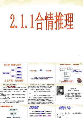 高中数学 第二章之(合情推理)教学课件 苏教版选修2-2 课件