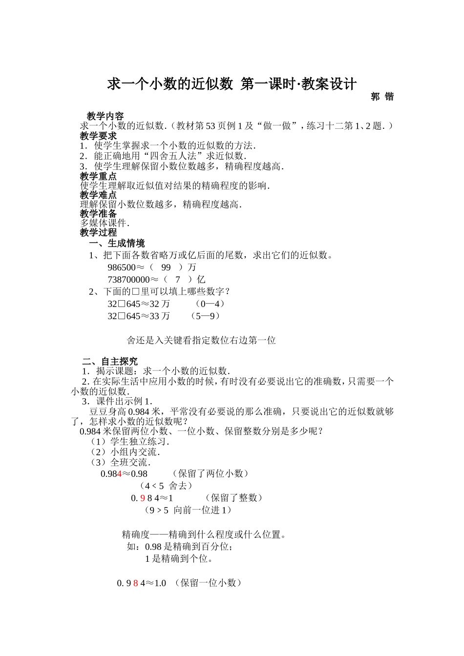 小学数学2011版本小学四年级求一个小数的近似数-(2)_第1页