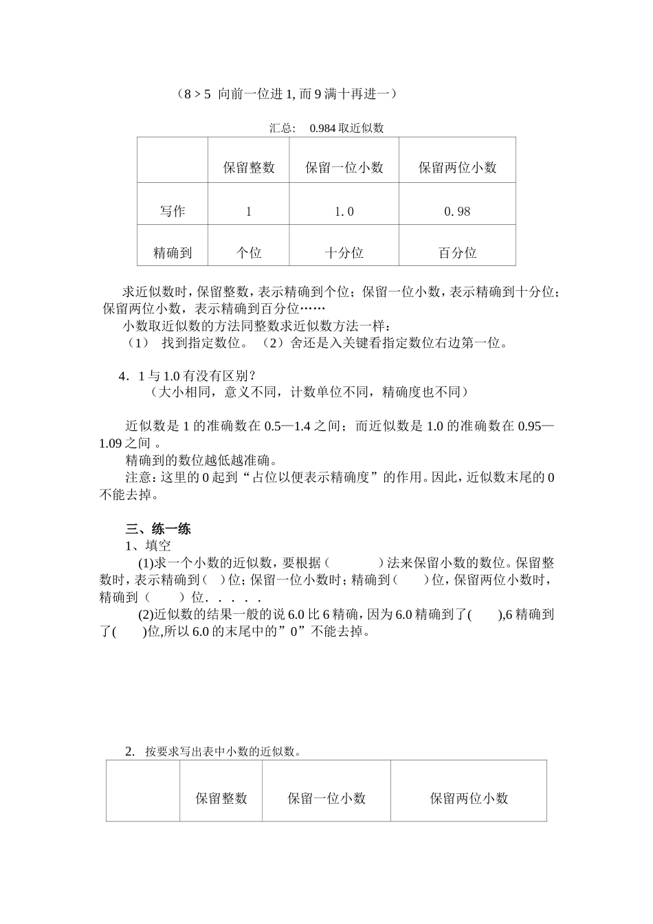 小学数学2011版本小学四年级求一个小数的近似数-(2)_第2页