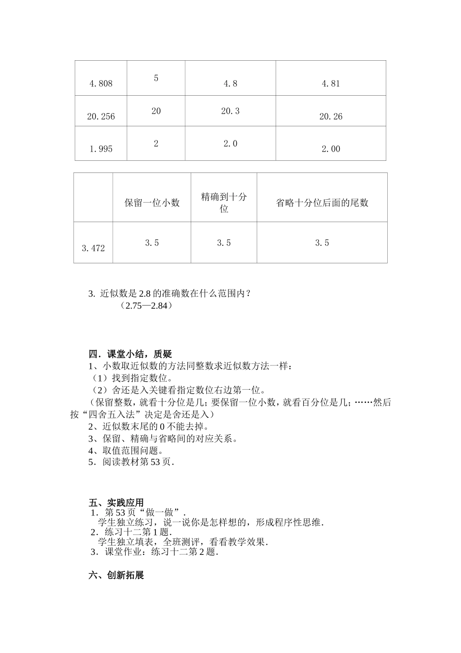 小学数学2011版本小学四年级求一个小数的近似数-(2)_第3页