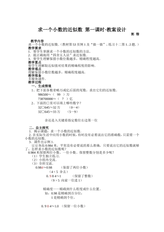 小学数学2011版本小学四年级求一个小数的近似数-(2)