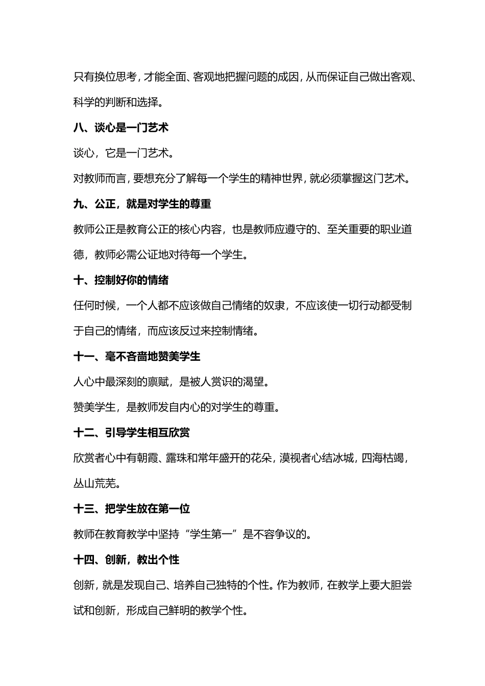 教师立命30项_第2页