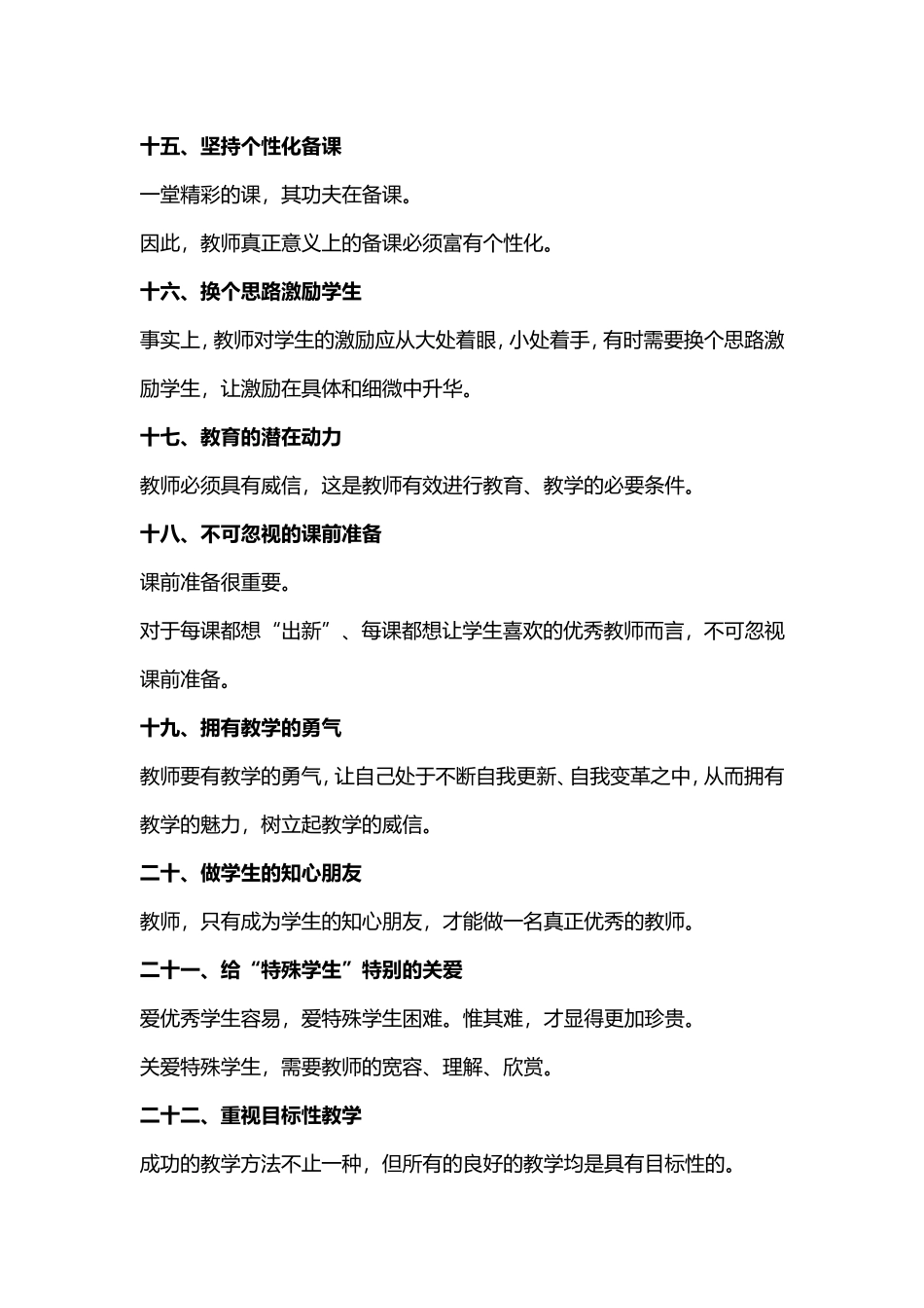 教师立命30项_第3页