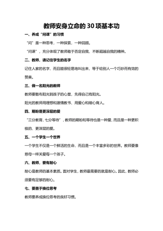 教师立命30项