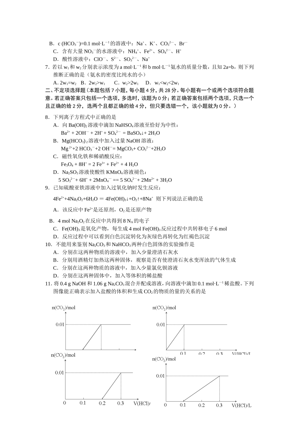 江苏省南通中学2009—2010学年度第二学期期末考试_第2页