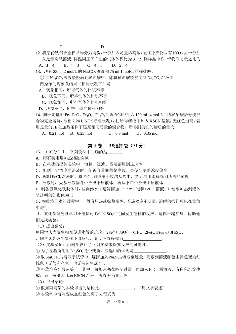 江苏省南通中学2009—2010学年度第二学期期末考试_第3页