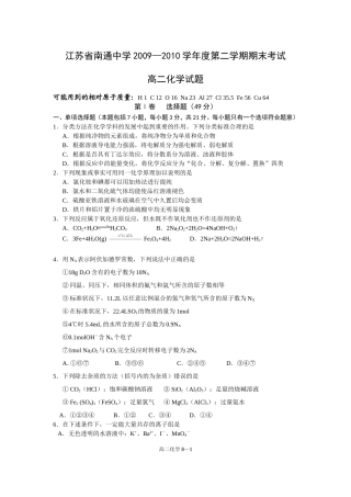 江苏省南通中学2009—2010学年度第二学期期末考试