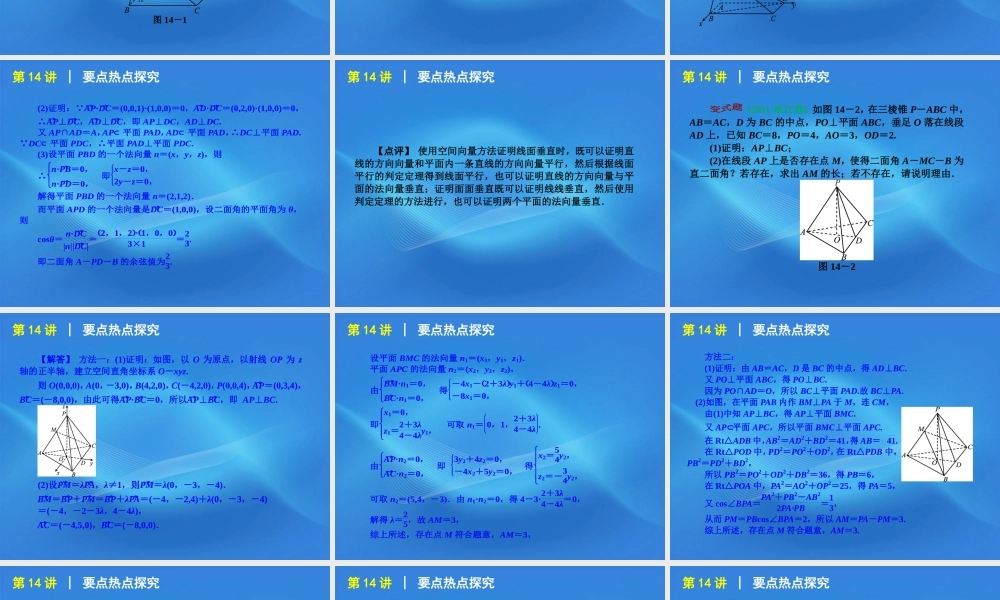 高考数学二轮复习 专题4第14讲 空间向量与立体几何精品课件 新课标版 课件