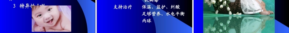 新生儿感染性肺炎讲稿