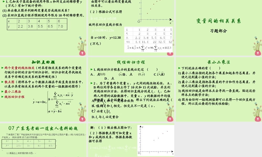高中数学 第二章 统计 23 变量间的相关关系课件 新人教A版必修3 课件