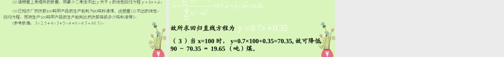 高中数学 第二章 统计 23 变量间的相关关系课件 新人教A版必修3 课件
