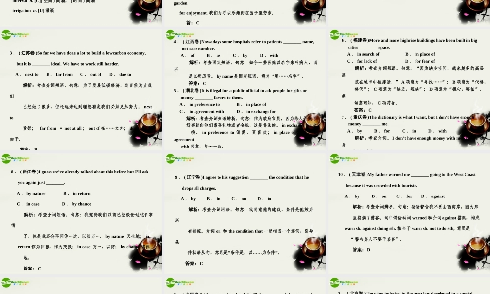 高考英语二轮复习考点突破 Unit10 介 词课件