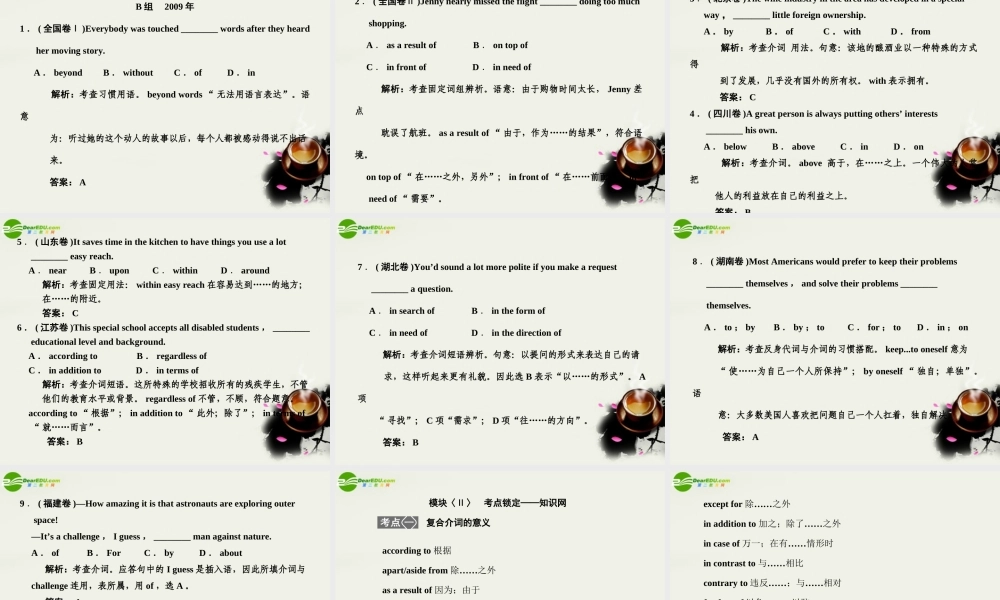 高考英语二轮复习考点突破 Unit10 介 词课件