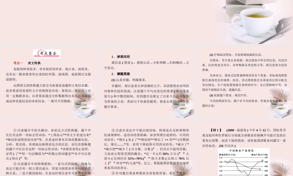 福建省高考语文 第二部分 专题四 第5节 图文转换考点整合课件