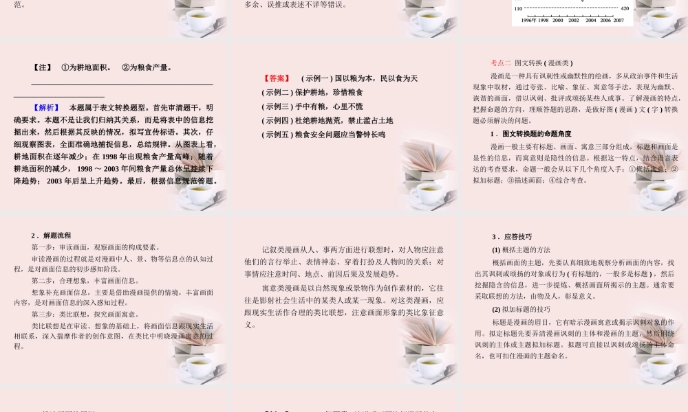 福建省高考语文 第二部分 专题四 第5节 图文转换考点整合课件