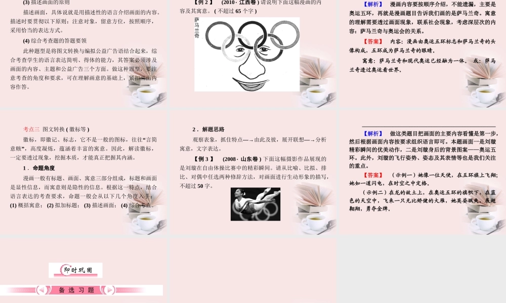 福建省高考语文 第二部分 专题四 第5节 图文转换考点整合课件