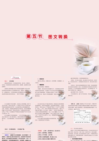 福建省高考语文 第二部分 专题四 第5节 图文转换考点整合课件