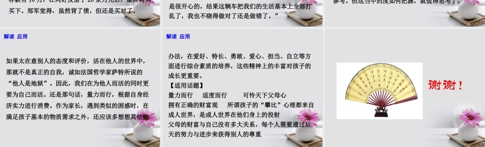 高考语文作文素材快递精神上的丰富对孩子的成长更重要课件-2