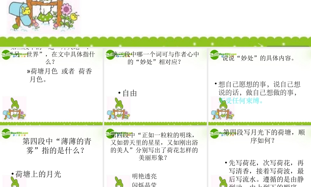 高中语文 荷塘月色5 沪教版第五册 课件