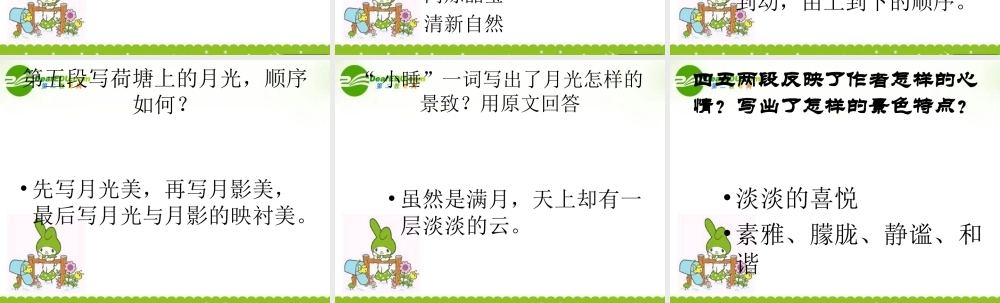 高中语文 荷塘月色5 沪教版第五册 课件